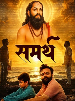 Sammarth 2026 Marathi Audio HQ HDTC 720p - 480p - 1080p - Movierulz